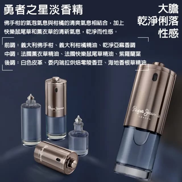 【Pepe Jeans】London 勇者之星淡香精 30ml(專櫃公司貨)