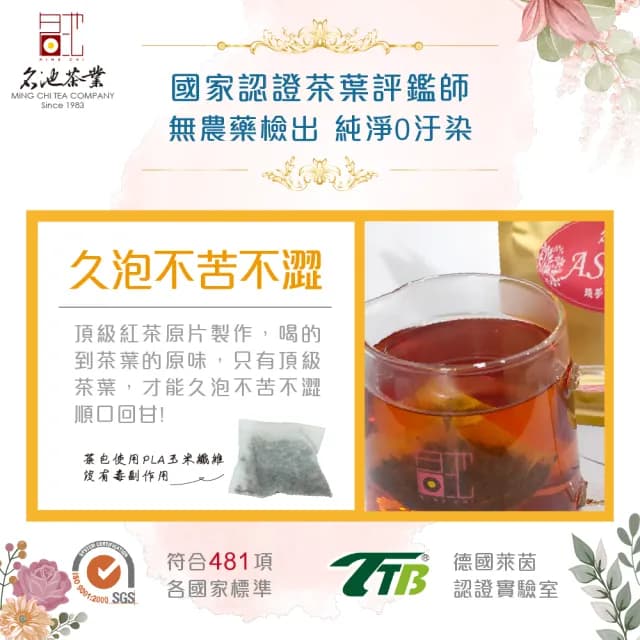 【名池茶業】馥夢阿薩姆紅茶茶包3gx20入