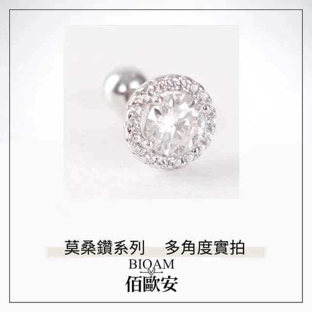 【BIOAM 佰歐安】0.5克拉莫桑鑽耳環滿鑽光環後鎖式純銀鍍18K白金(99購物節/過爐款/莫桑鑽耳環/不過敏)