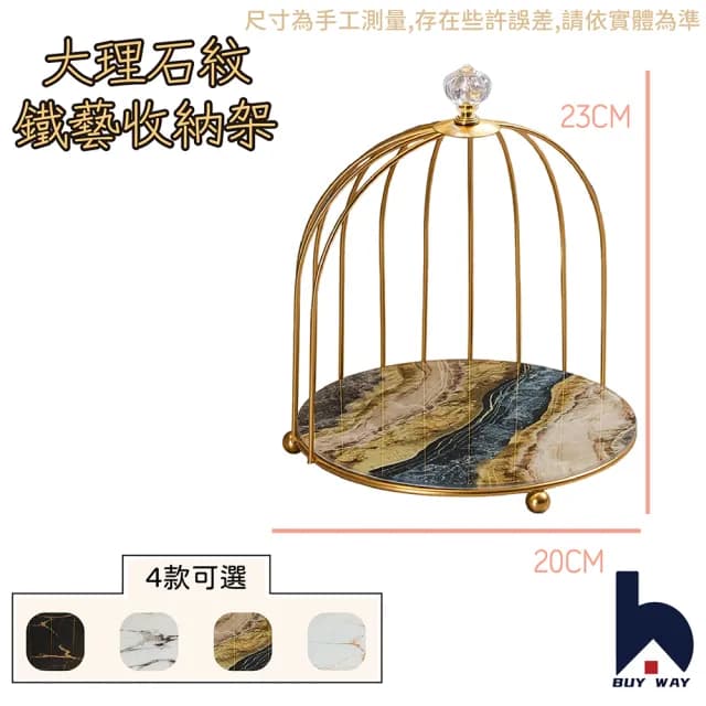 【百崴收納】唯美單層鳥籠置物架(桌上置物架/衛浴置物架/化妝品置物架/保養品置物架/首飾置物架)