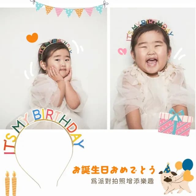 【生日快樂】韓系生日派對髮箍(韓系 慶生 髮箍 髮飾 生日禮物 拍照道具 生日佈置)