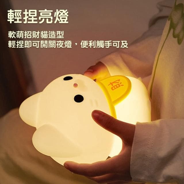 【QIDINA】2入 軟軟拍拍招財貓療癒小夜燈-D(拍拍燈 氣氛燈 伴手禮 露營燈 送禮生日禮物)