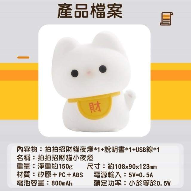 【QIDINA】2入 軟軟拍拍招財貓療癒小夜燈-D(拍拍燈 氣氛燈 伴手禮 露營燈 送禮生日禮物)
