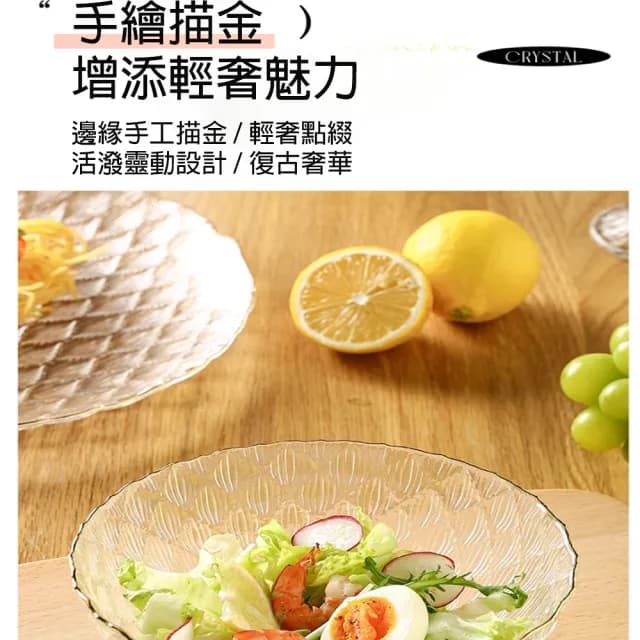 【樂邁家居】高顏值典雅水晶玻璃碗 質感餐具(宮廷風格/輕奢描金/水晶玻璃)