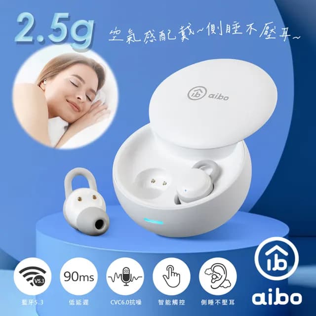 【aibo】真無線輕巧貼耳 藍芽5.3隱形耳麥