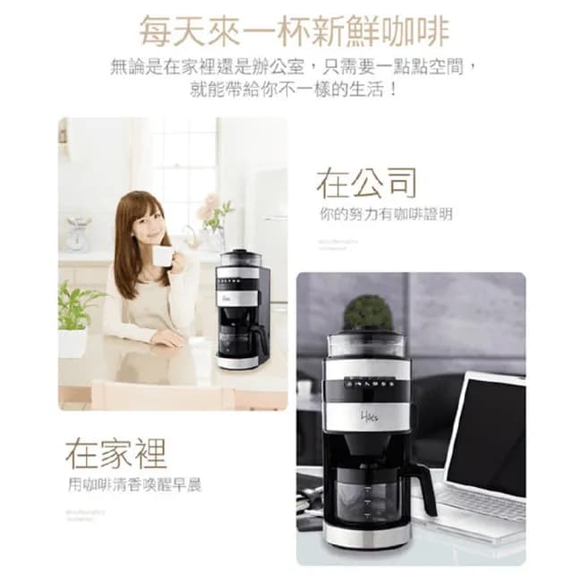 【Hiles】全自動研磨美式咖啡機 HE-501 獨家新款(自動咖啡機 研磨咖啡機 磨豆機 研磨機 美式咖啡機)