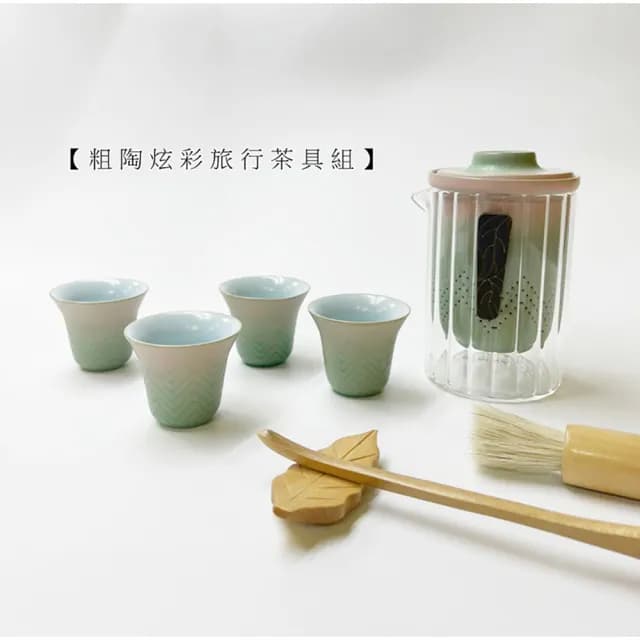 【Life shop】粗陶炫彩旅行茶具套組/皮革收納袋(泡茶組 交換禮物 茶具 旅行茶具 隨身泡茶組 泡茶)
