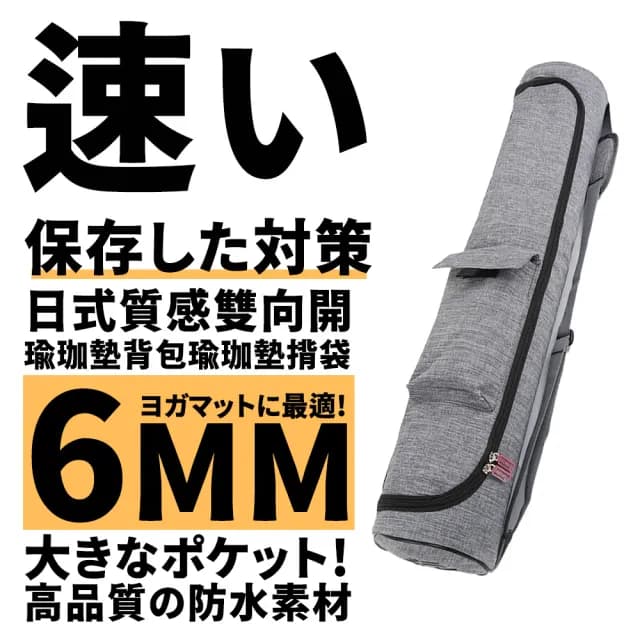 【DIVA】日式質感雙向開大口袋防潑水瑜珈墊背包(瑜珈墊揹袋 運動背包 母親節禮物)