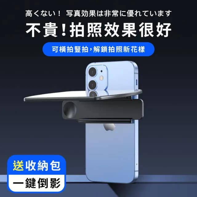 【Parkour X 跑酷】日式質感升級倒影夾拍旅行拍照神器(交換禮物 女生禮物 母親節禮物)