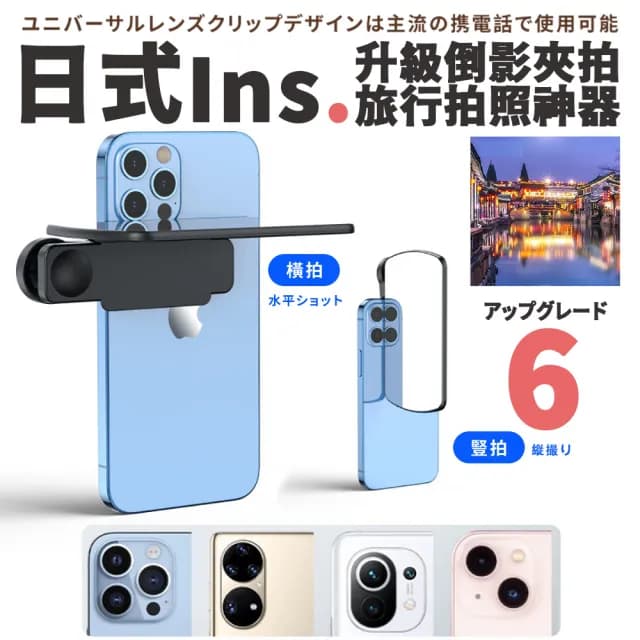 【Parkour X 跑酷】日式質感升級倒影夾拍旅行拍照神器(交換禮物 女生禮物 母親節禮物)