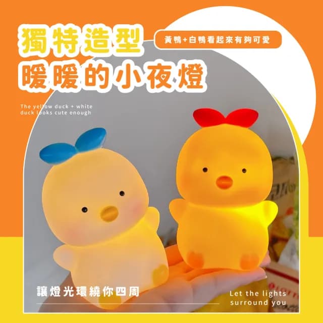 【成雙成對】可愛小葉子鴨鴨小夜燈-2入組(床頭燈 氣氛燈 氛圍燈 擺飾 小物 伴睡燈 柔光燈 彌月禮 周歲)