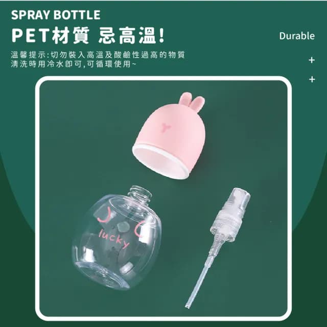 【旅行必備】ins可愛卡通小兔噴霧瓶2入(分裝瓶 噴瓶 保養品 按壓瓶 酒精瓶 塑膠瓶 空壓瓶 保濕瓶 出國)