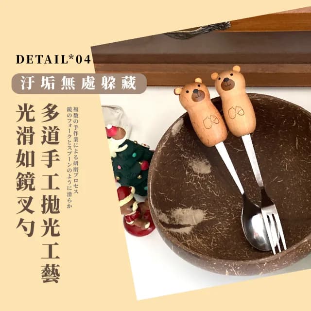 【隨身用】ins可愛小熊木柄點心湯匙叉子(環保餐具 不鏽鋼 好清洗 甜點匙 水果叉 便攜 外出 旅行 露營)