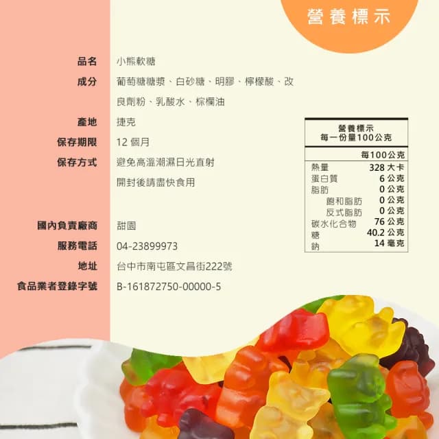 【甜園】小熊軟糖120gX3包(造型軟糖 水果風味 軟糖 婚禮小物 派對 生日 禮物)