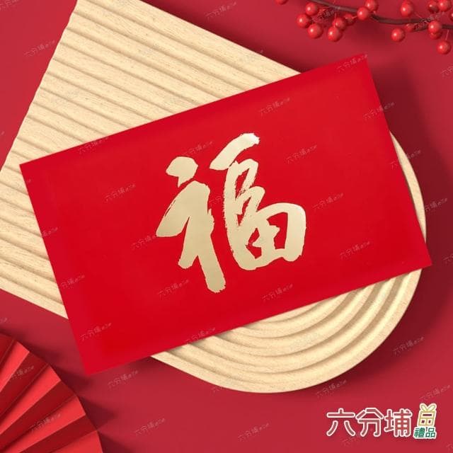 【六分埔禮品】三萬大福包-單入組(過年新年快樂龍年春節小物婚慶春酒尾牙造型紅包)
