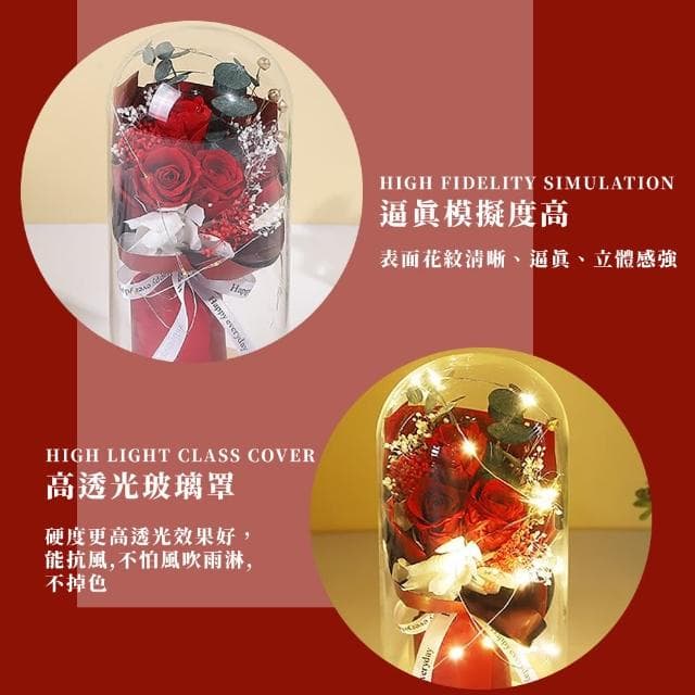 【浪漫氛圍】玻璃罩仿真玫瑰花束夜燈(永生花 氛圍燈 情人節 生日禮物 母親節)