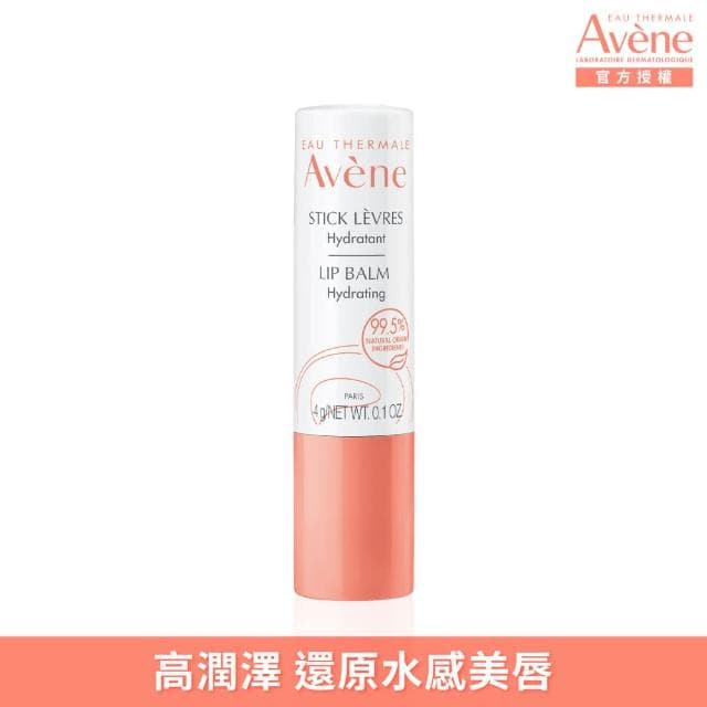 【Avene 雅漾官方直營】活泉舒護極嫩護唇膏4g(送禮推薦)