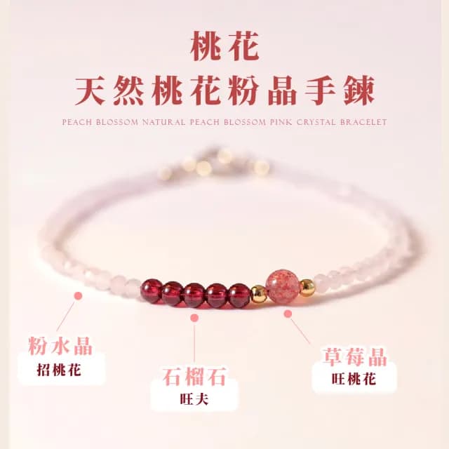 【人際昇華】14K草莓晶粉水晶手鍊(招桃花 愛情運勢 姻緣 個人魅力 平安 手串 手鐲 禮物 氣質 閨蜜 串珠)