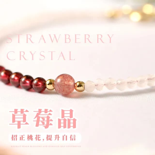 【人際昇華】14K草莓晶粉水晶手鍊(招桃花 愛情運勢 姻緣 個人魅力 平安 手串 手鐲 禮物 氣質 閨蜜 串珠)