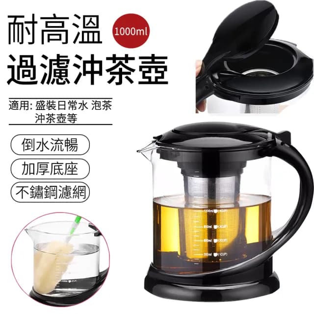 【SUNLY】耐高溫過濾沖茶壺 加厚玻璃泡茶壺 便攜泡茶組 茶具 泡茶器  茶水分離 1000ML