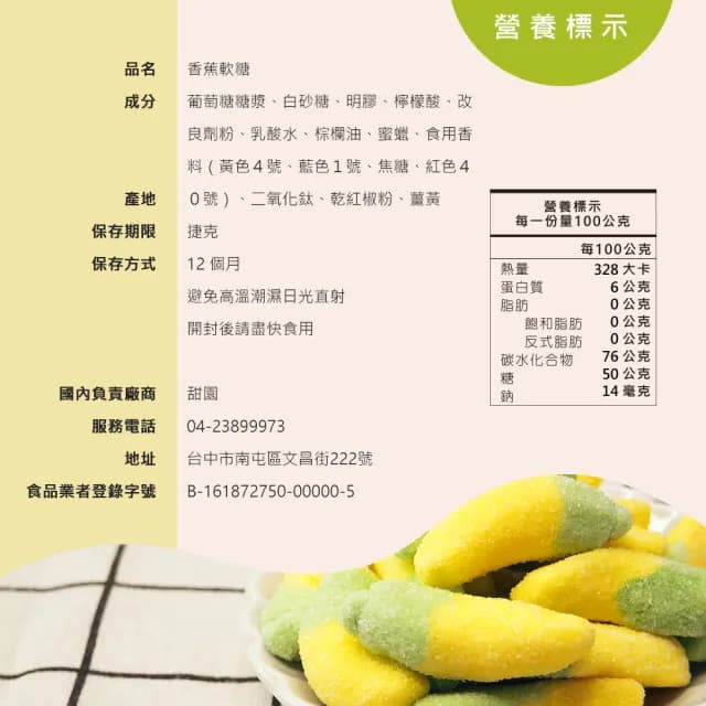 【甜園】香蕉軟糖120gX6包(造型軟糖 水果風味 軟糖 婚禮小物 派對 生日 禮物)