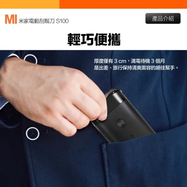 【小米】一年保固 米家電動刮鬍刀 S100 充電式刮鬍刀 小米刮鬍刀 米家刮鬍刀 電鬍刀 旅行用刮鬍刀
