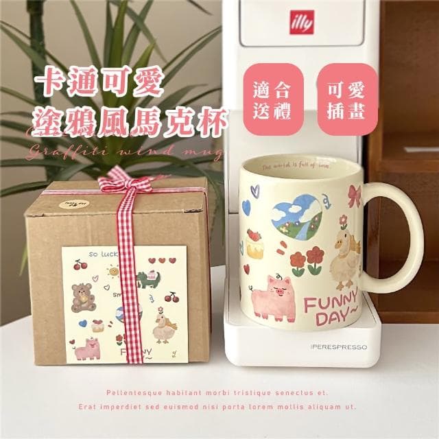 【可愛水杯】卡通可愛插畫塗鴉風馬克杯(咖啡杯 水杯 茶杯 牛奶杯 辦公室 居家 儀式感 禮物)