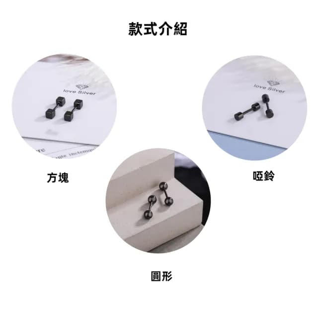 【A&R】潮流簡約黑色幾何銅系螺絲耳釘款耳環 三款任選(男女適用 鎖珠 耳骨 養耳洞 個性 情人節 生日禮物)