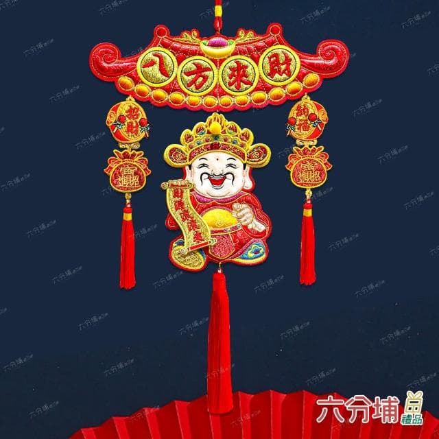 【六分埔禮品】高級刺繡喜氣盈門吊飾-財神(過年新年快樂龍年春節小物裝飾佈置喜慶吊飾家居招財吉祥)