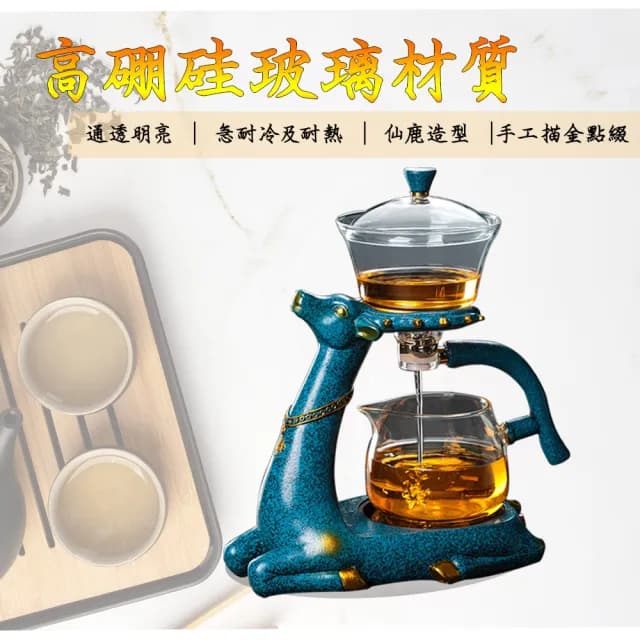 【沐森活】一鹿有你磁吸壺玻璃茶具套裝組(藍鹿精裝/半自動泡茶具)