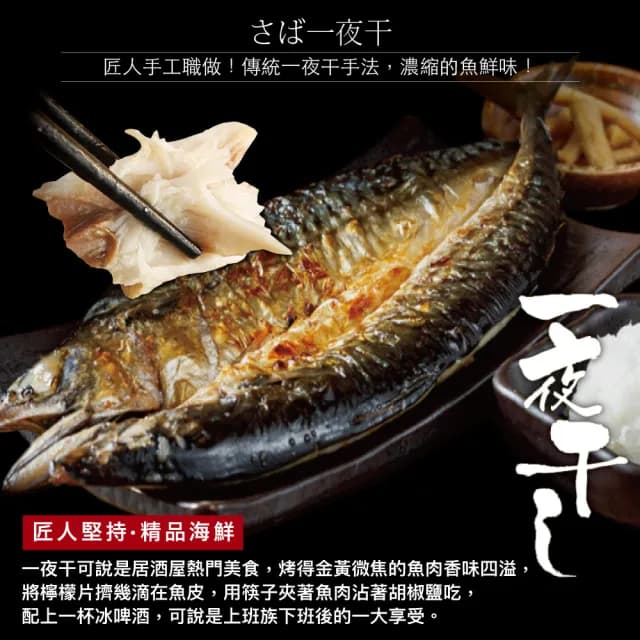 【小川漁屋】挪威鯖魚一夜干12片(250g±10%/片純重無紙板_中秋烤肉/燒烤)
