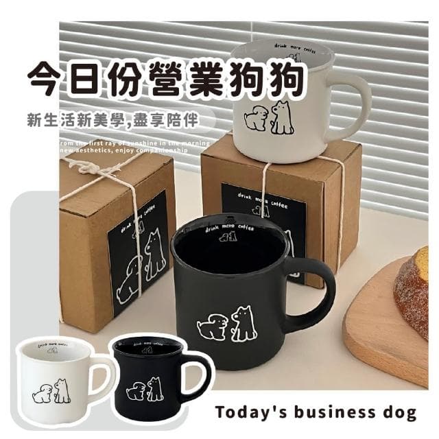 【成雙成對】ins韓系簡約磨砂小狗情侶對杯組(陶瓷馬克杯 大容量 咖啡杯 陶瓷杯 可愛 送禮 交換禮物)