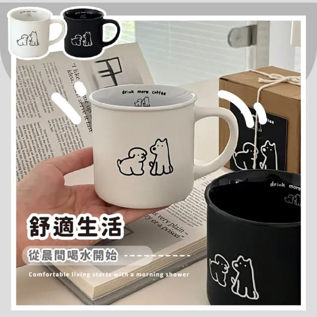 【成雙成對】ins韓系簡約磨砂小狗情侶對杯組(陶瓷馬克杯 大容量 咖啡杯 陶瓷杯 可愛 送禮 交換禮物)