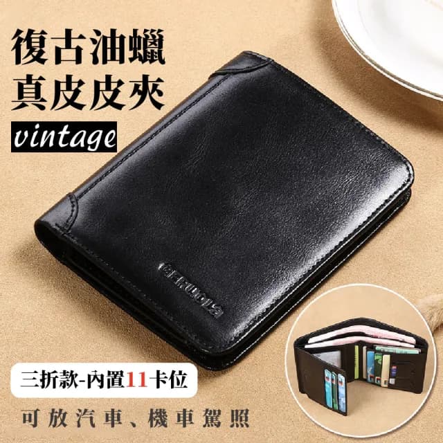 【男士經典】雙11 復古油蠟皮夾(牛皮 防盜刷 RFID 三折短夾 皮包 零錢包 手拿包 男用