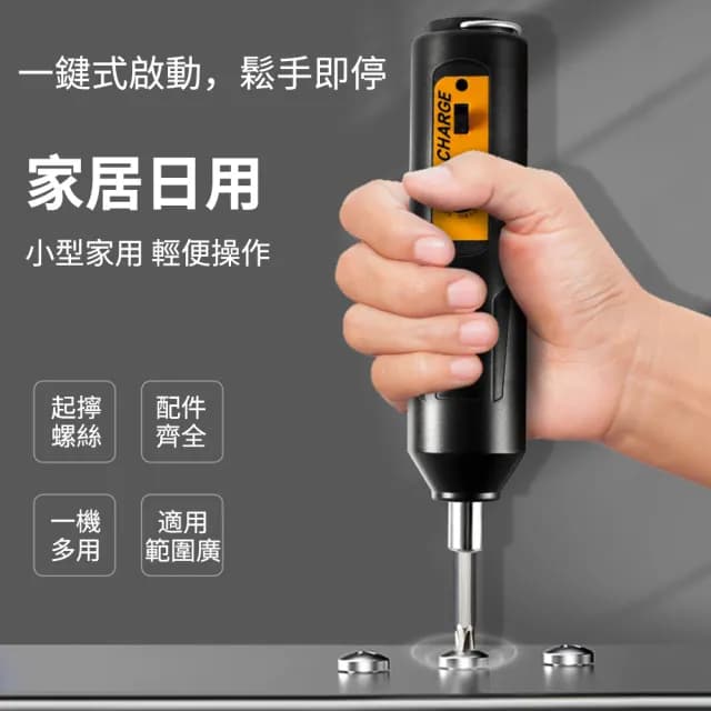 【CHARGE】多功能電動螺絲起子套裝 家用充電式螺絲刀 迷你電動起子 小型電鑽工具組(88父親節禮物)