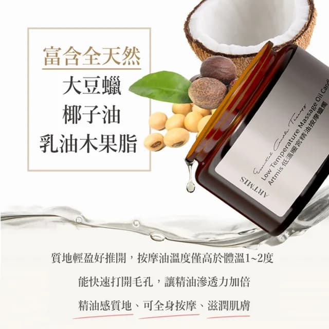 【ARTMIS】低溫暖宮精油蠟燭(按摩蠟燭 按摩精油 生理期不適 溫暖腹部 宮寒保暖)