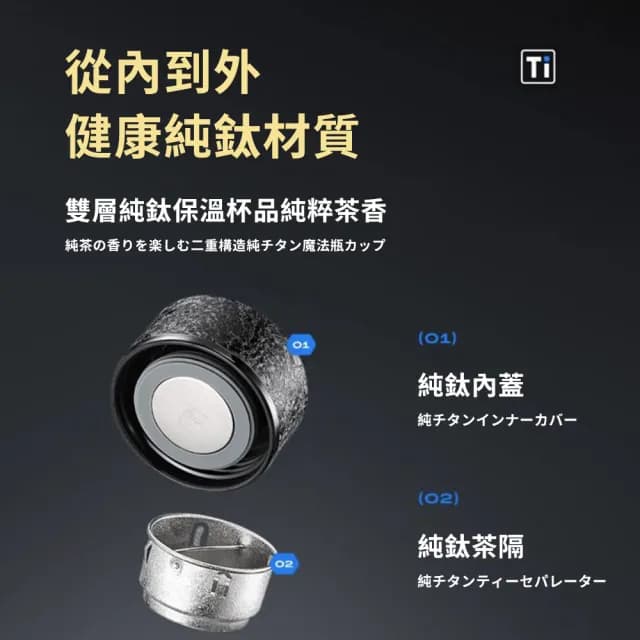 【TEA Dream】日式嚴選耐酸鹼不生鏽純鈦保溫杯真空養身泡茶杯禮盒組-420ml(母親節禮物 女生禮物)
