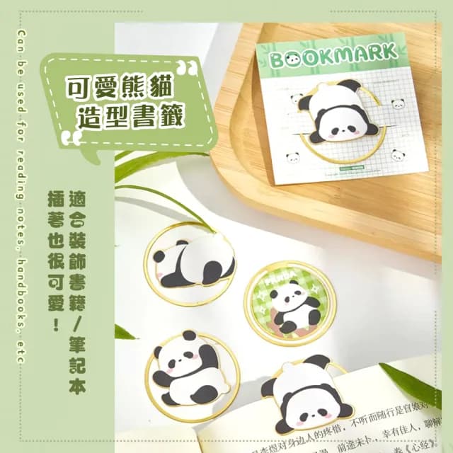 【功夫熊貓】ins可愛熊貓金屬書籤-4入(造型 文件夾 閱讀 文具用品 DIY手帳素材 學生 小說 辦公 生日禮物)