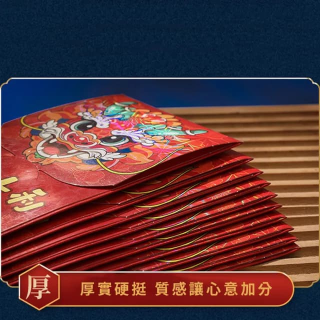 【1組6入 龍年十卡扇形紅包袋】小資紅包也霸氣(氣派 百元鈔好塞 過年 新年 恭喜發財 長輩 農曆 吉祥禮物)