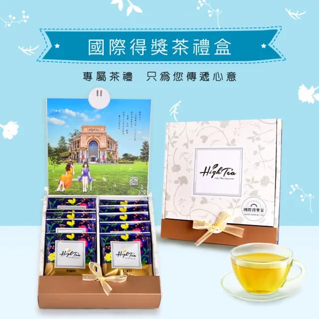 【High Tea 伂橙】精緻茶禮盒-國際得獎茶組合(5款風味各2入)