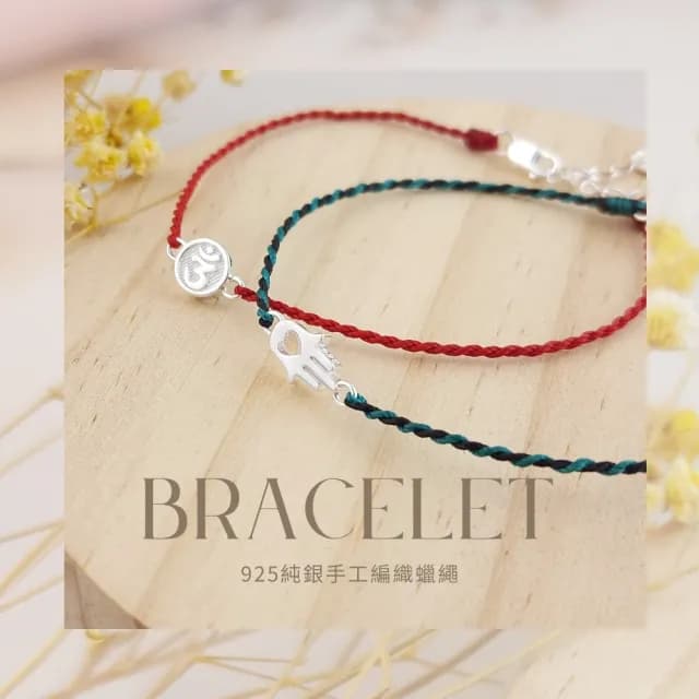 【Majalica】蠟繩手鍊．無限．十字架｜祝福祈願(新年禮物)