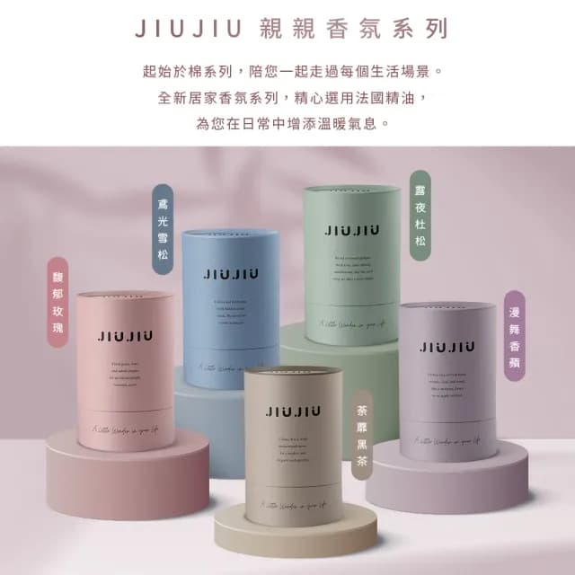 【JIUJIU 親親】輕奢香氛蠟燭110g