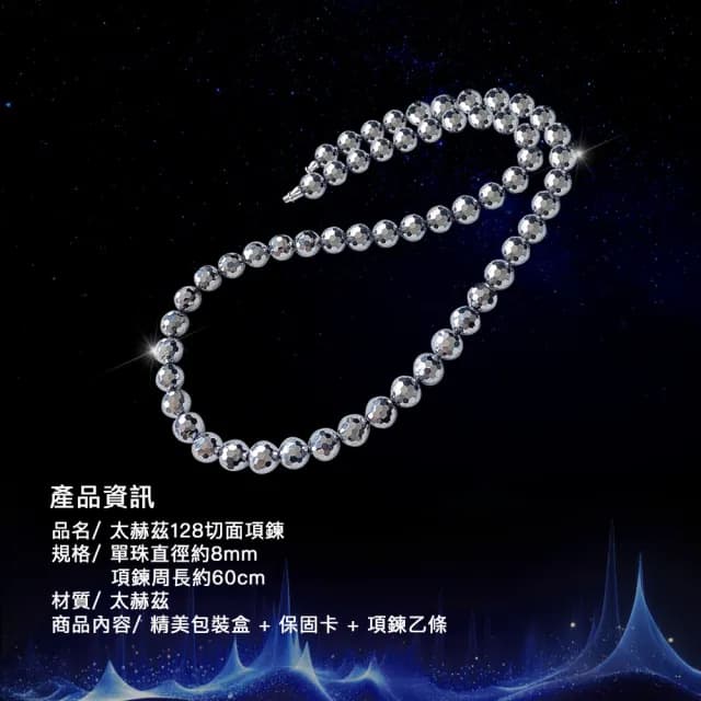 【天相】太赫茲128切面項鍊8m60cm(太赫茲/禮盒/生日禮物/宇宙能量/送禮/個性/飾品/好運/特降)