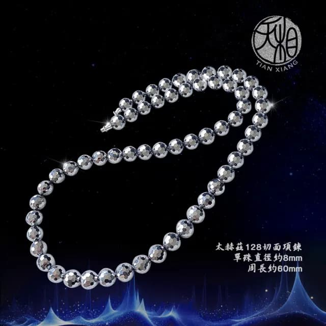 【天相】太赫茲128切面項鍊8m60cm(太赫茲/禮盒/生日禮物/宇宙能量/送禮/個性/飾品/好運/特降)