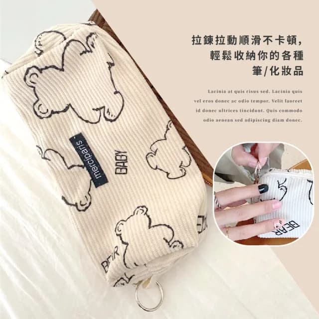 【可愛文具】日系小熊燈芯絨收納袋(大容量 鉛筆盒 筆袋 刷具袋 文具收納 學生 禮物 開學)