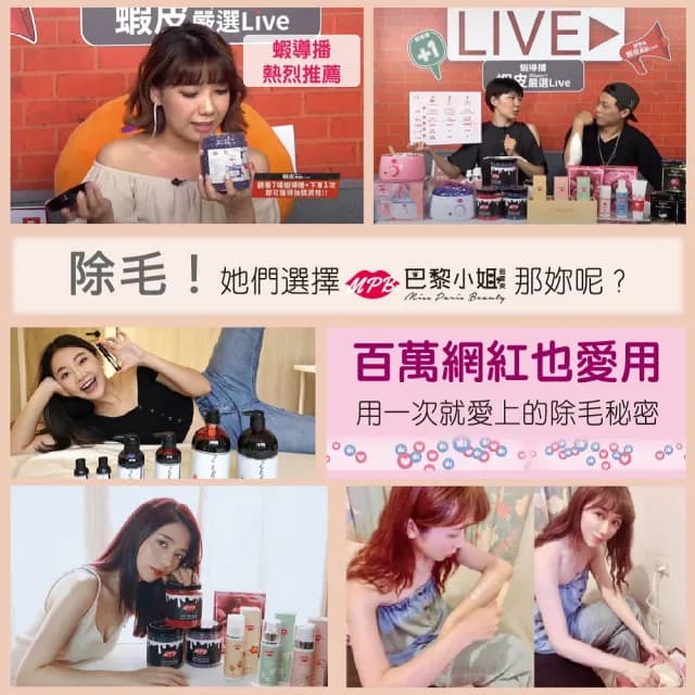 【MPB巴黎小姐】海藻去角質霜+淨白光潤乳(乳液 熱蠟蜜蠟除毛膏 美白護膚霜 除毛 脫毛 私密處 母親節禮物)