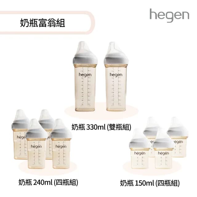 【hegen】奶瓶富翁組-『寬口奶瓶共5件』(母嬰用品 新生禮 月子中心 不含塑化劑 不含雙酚A)