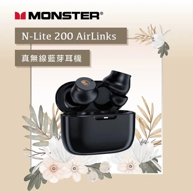 【MONSTER 魔聲】N-Lite 200 AirLinks 入耳式真無線藍芽耳機(IPX5防水/無線充電/通過NCC認證)