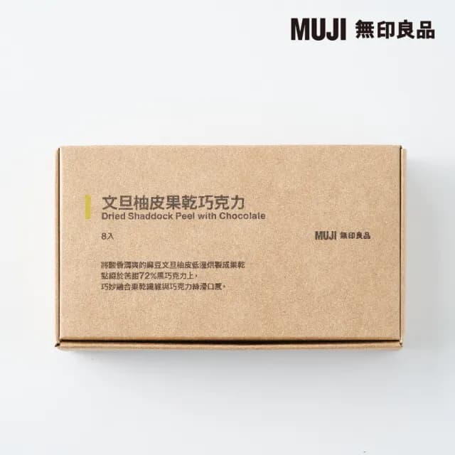 【MUJI 無印良品】綜合果乾巧克力(文旦柚皮(12g╳16入)、金鑽鳳梨(12g╳16入))
