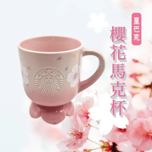 【STARBUCKS 星巴克】櫻花底座馬克杯